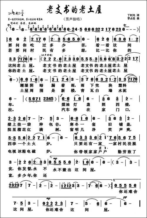 老支书的老土屋
