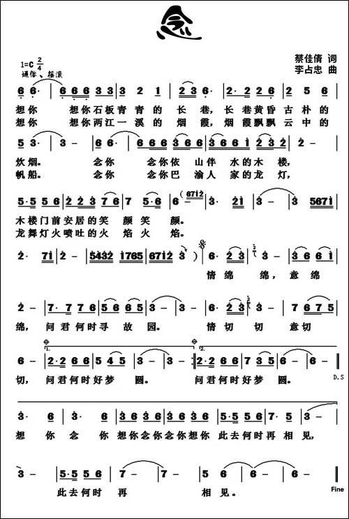 念-蔡佳倩词-李占忠曲