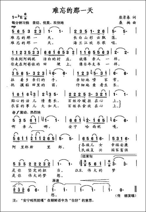 难忘的那一天