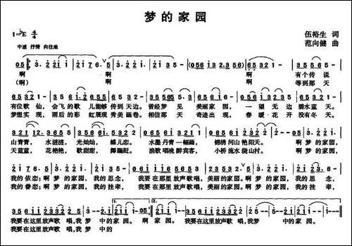 梦的家园-伍裕生词-范向健曲