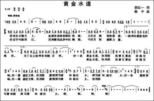 黄金水道-胡红一词-陈中曲