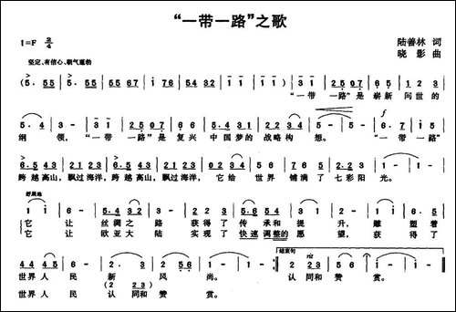 "一带一路"之歌-陆善林词-晓影曲