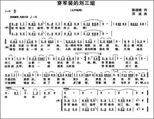 穿军装的刘三姐-陈道斌词-项成曲