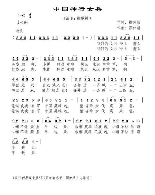 中国神行女兵-有感于反法西斯战争70周年女兵仪仗队