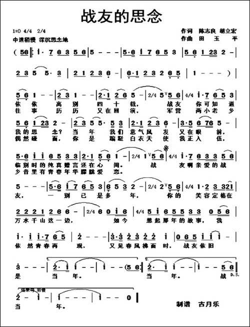 战友的思念