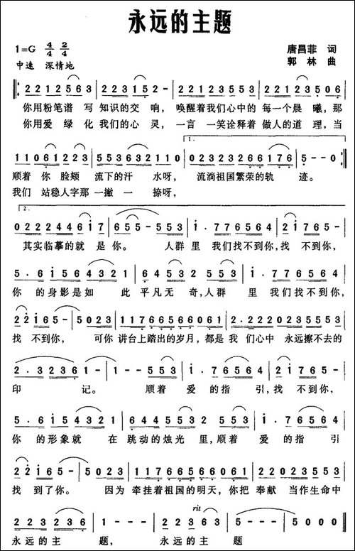永远的主题