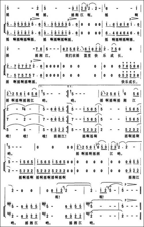 摇湘江-陈楚良词-孟刘翔曲