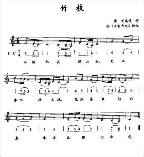 竹枝-据《九宫大成》译配、线简谱混排版