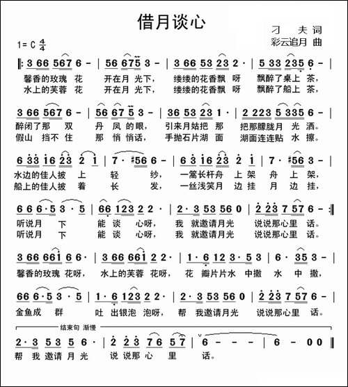 借月谈心