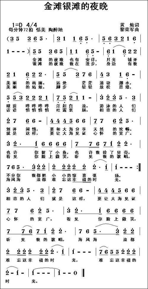 金滩银滩的夜晚