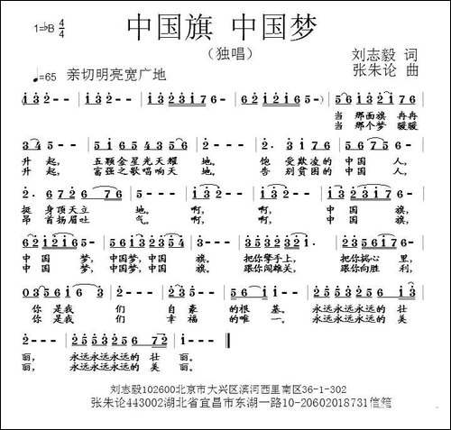 中国旗-中国梦