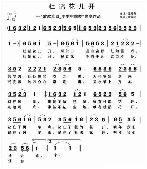 杜鹃花儿开-王井勇词-黄清林曲