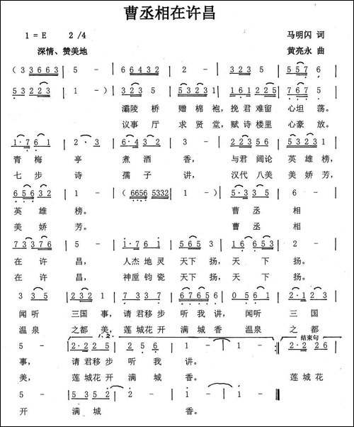 曹丞相在许昌