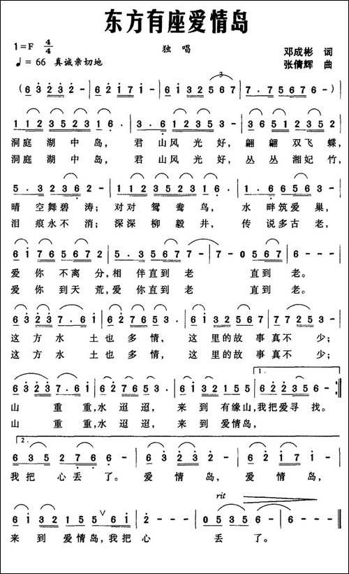 东方有座爱情岛-邓成彬词-张倩辉曲