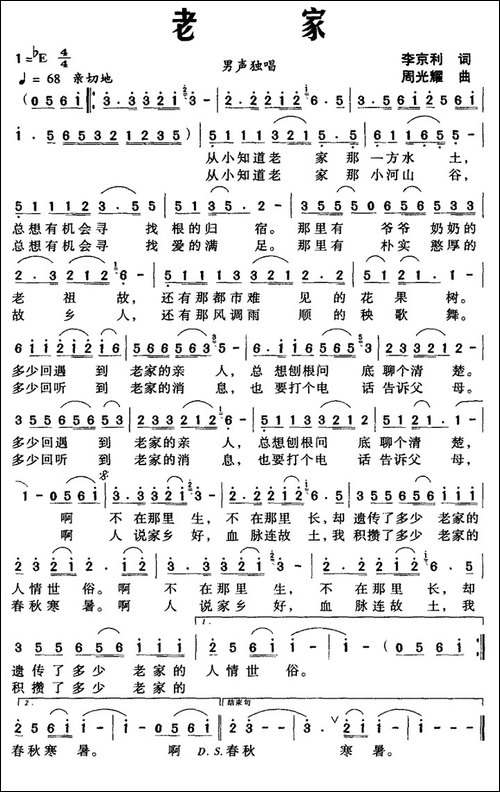 老家-李京利词-周光耀曲