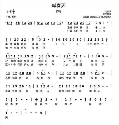 喊春天