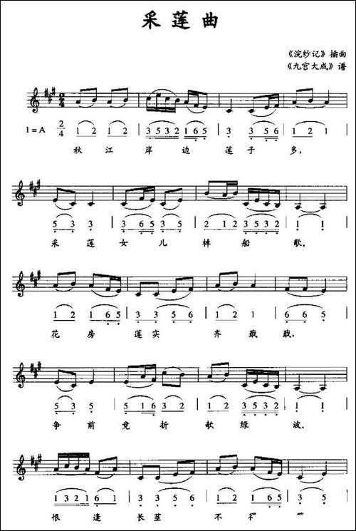 采莲曲-《九宫大成》谱、线简谱混排版-