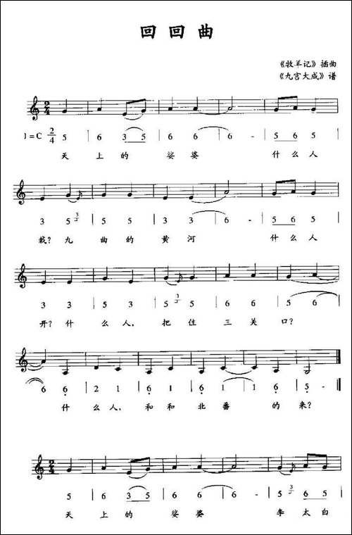 回回曲-《九宫大成》谱、线简谱混排版