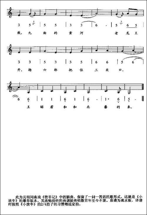 回回曲-《九宫大成》谱、线简谱混排版