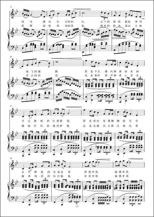 激情中国-谭仲池词-刘智强曲、正谱