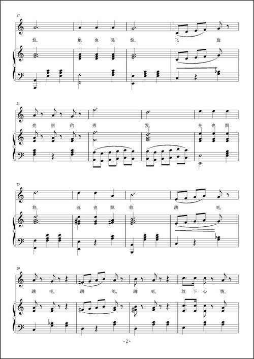 青春舞曲-刘钦明词-刘智强曲、正谱
