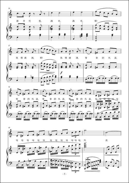 青春舞曲-刘钦明词-刘智强曲、正谱