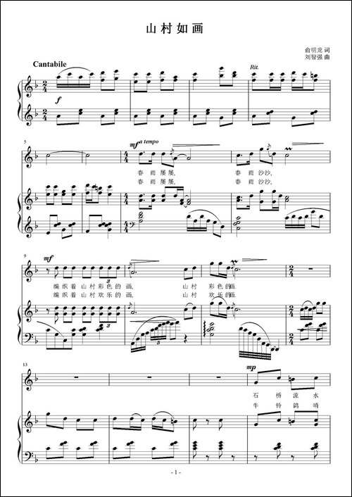 山村如画-俞明龙词-刘智强曲-正谱