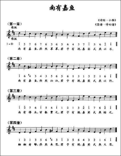 南有嘉鱼-《瑟谱·诗旧谱》、线简谱混排版