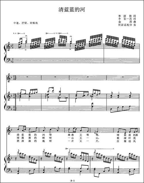 清蓝蓝的河-正谱