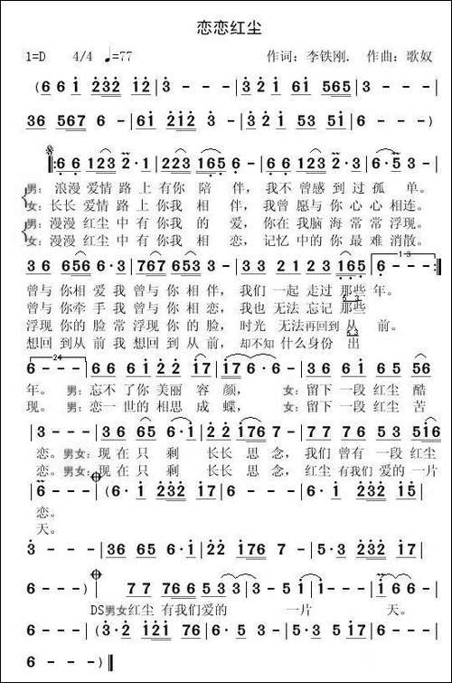 恋恋红尘-李铁刚-词-歌奴曲