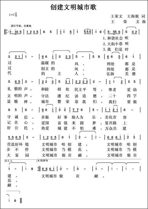 创建文明城市歌