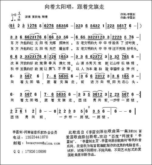 向着太阳唱，跟着党旗走