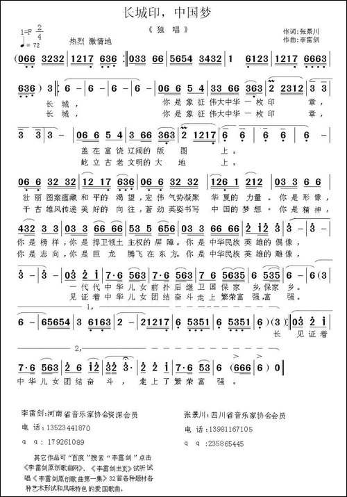 长城印，中国梦
