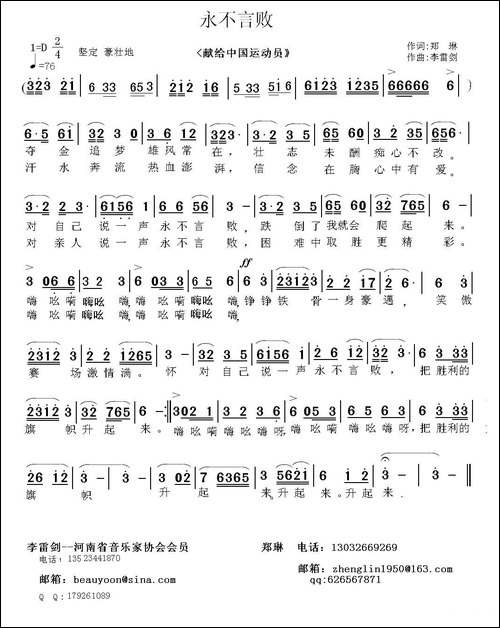 永不言败-郑琳词-李雷剑曲