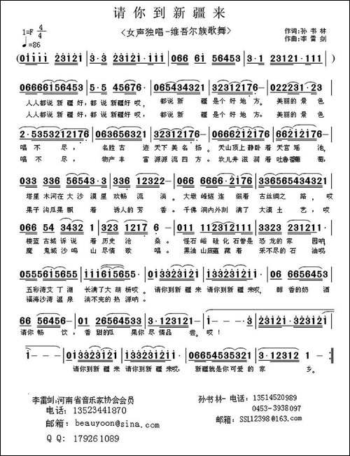 请你到新疆来