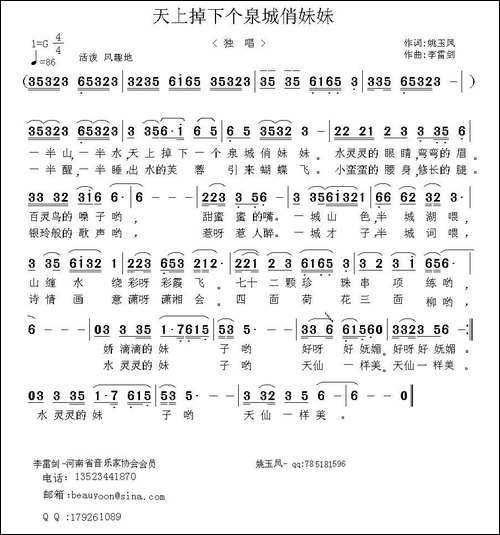 天上掉下个泉城俏妹妹