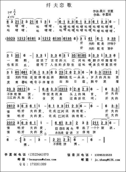 纤夫恋歌