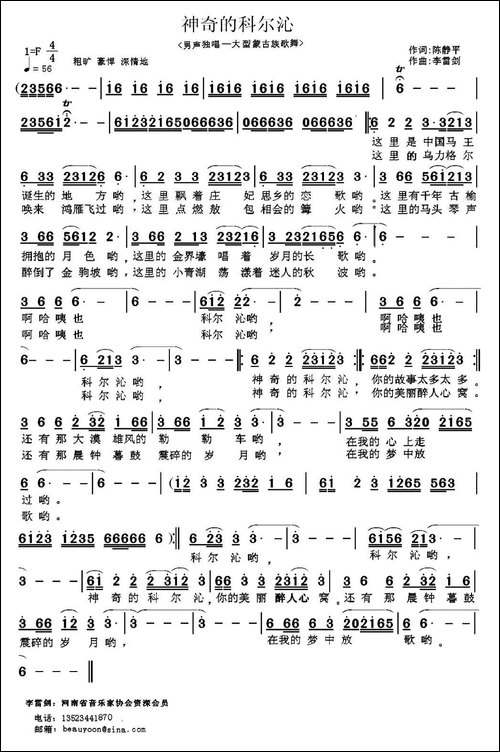 神奇的科尔沁-陈静平词-李雷剑曲