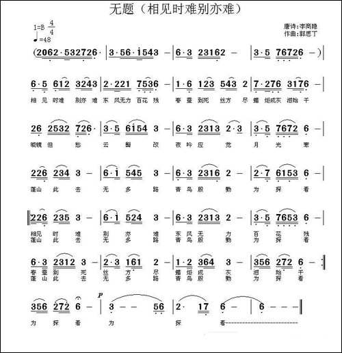 无题-相见时难别亦难
