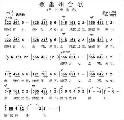 登幽州台歌
