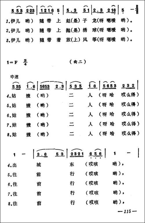 放风筝-山西大同民歌、2首