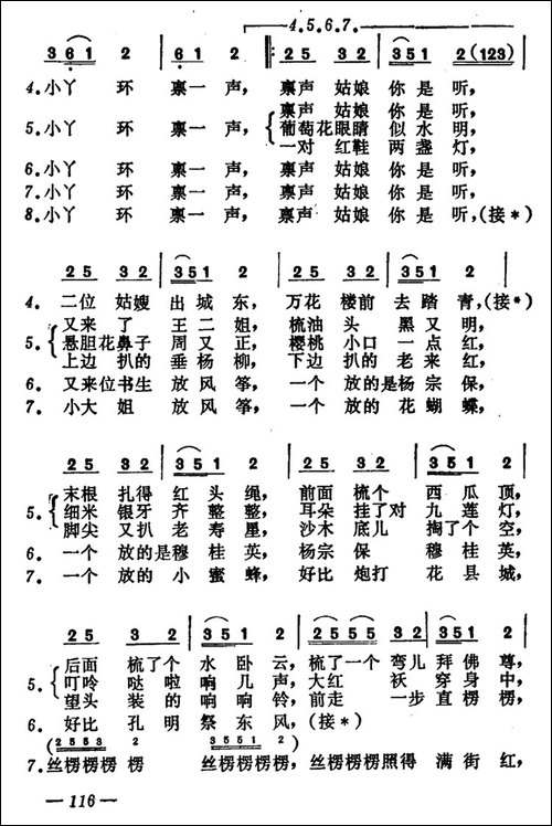 放风筝-山西大同民歌、2首