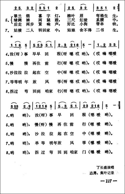 放风筝-山西大同民歌、2首