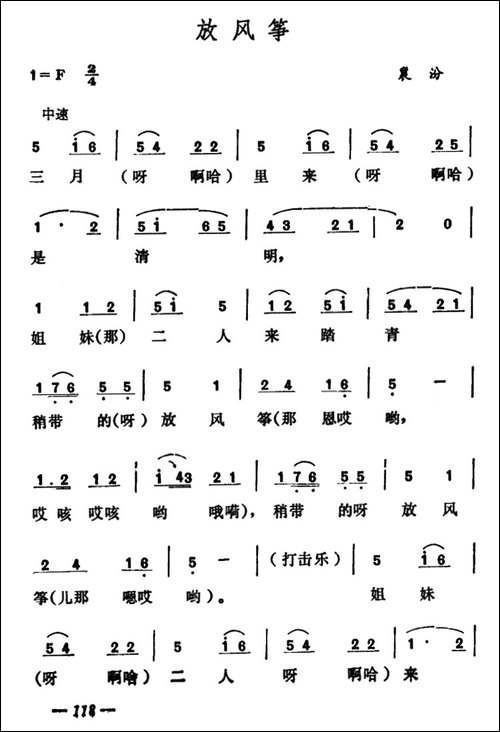 放风筝-山西襄汾民歌