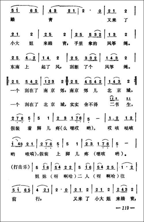 放风筝-山西襄汾民歌