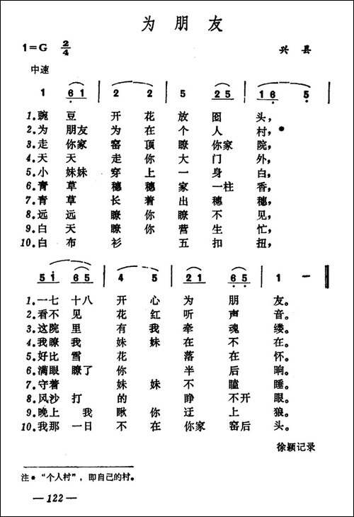为朋友-山西兴县小调