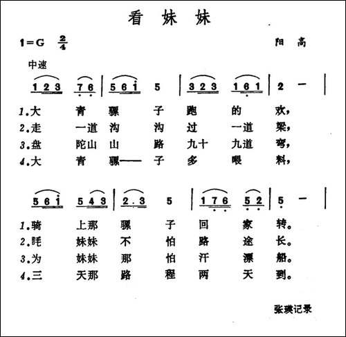 看妹妹-山西阳高小调