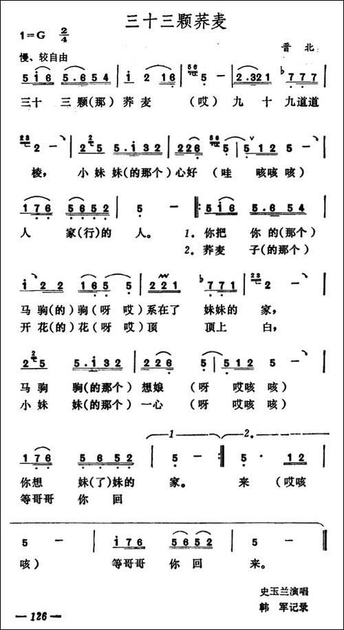 三十三颗荞麦