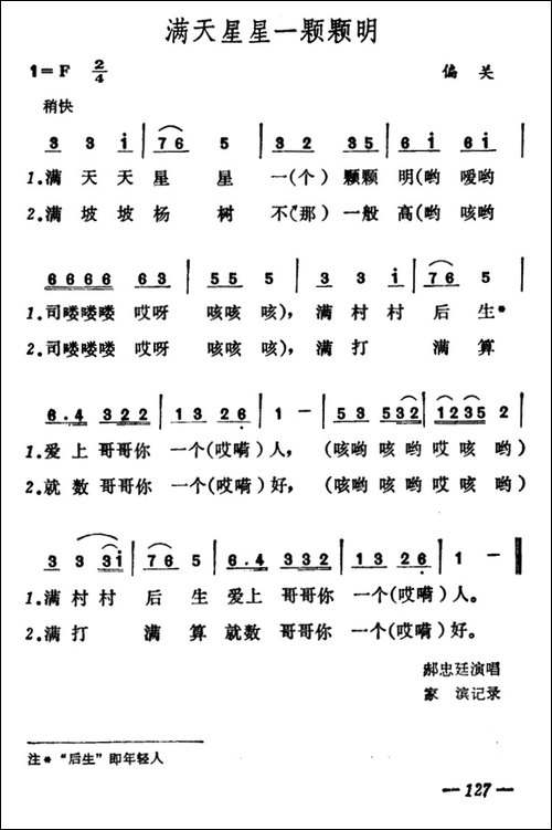 满天星星一颗颗明