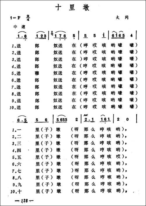 十里墩--山西大同小调